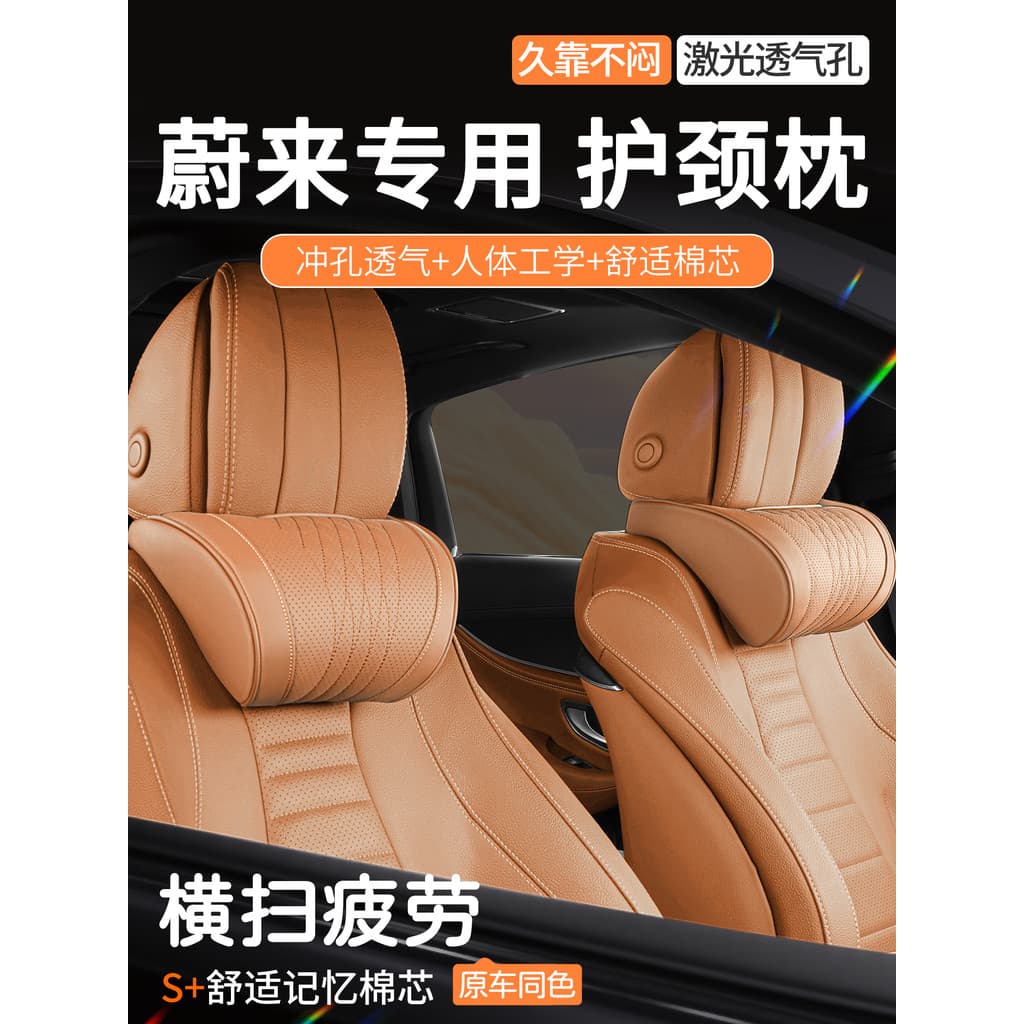 Adequado para Weilai encosto de cabeça do carro ES6 ET5 ES8 EC6 ET7 travesseiro de pescoço do carro apoio lombar travess