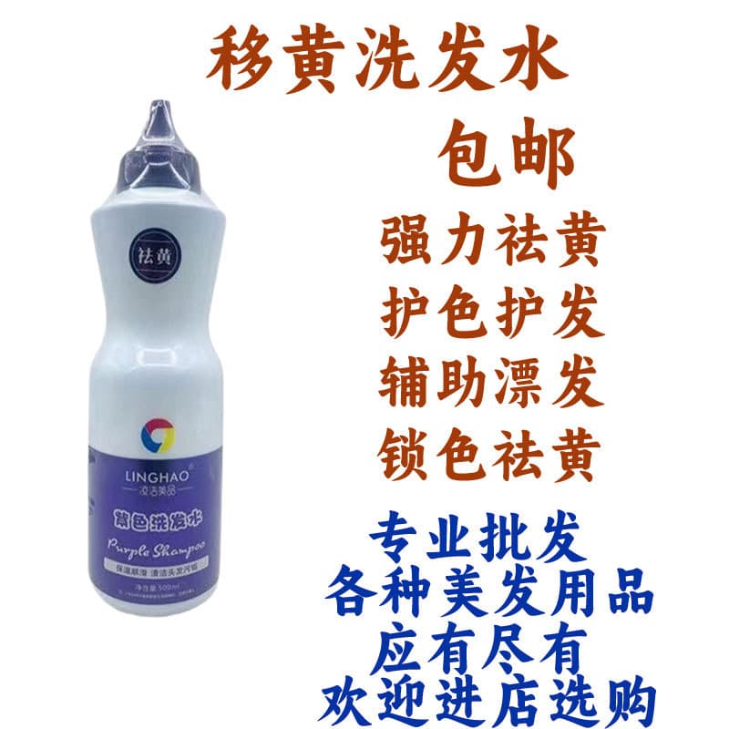 Linghao remover shampoo amarelo remover shampoo amarelo lixívia remover amarelo remover amarelo remover amarelo shampoo