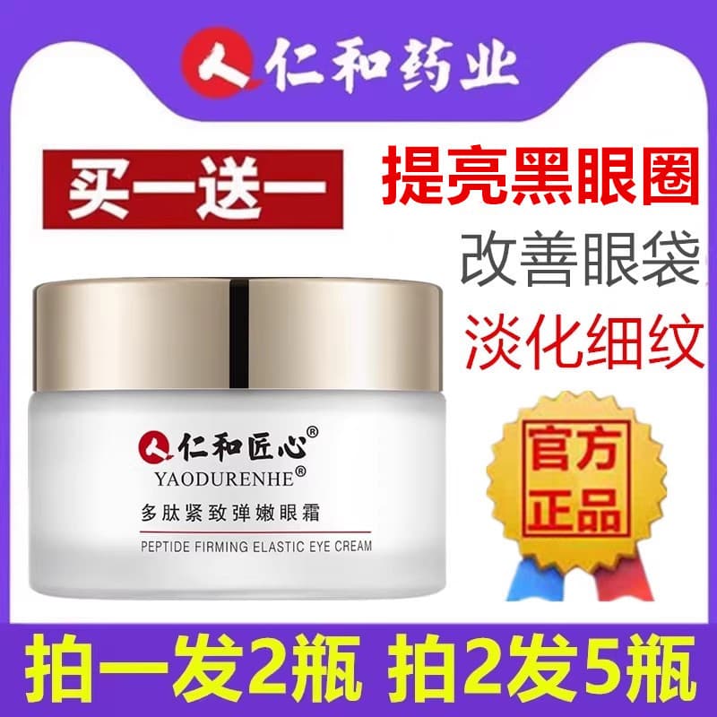 Renhe Ingenious Peptide Firmador Elástico Creme para os Olhos Hidratante Hidratante Fique acordado até tarde Anti-rugas