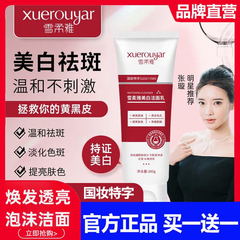 Xuerouya clareamento sardas remoção limpador Facial niacinamida limpeza remover amarelecimento controle de óleo leite pa