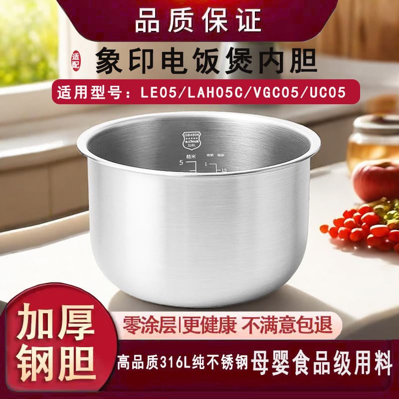 Adequado para forro de panela de arroz Zojirushi LE05-LAH05C-VGC05-UC05 aço inoxidável 316 revestimento Zero