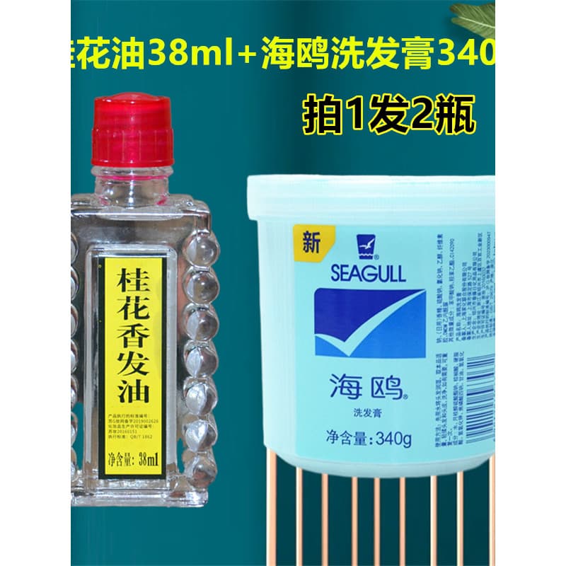 Conjunto de 2 garrafas de Shampoo gaivota 340g Baozhongbao Osmanthus fragrância cabeça óleo 38ml clássico marca antiga p