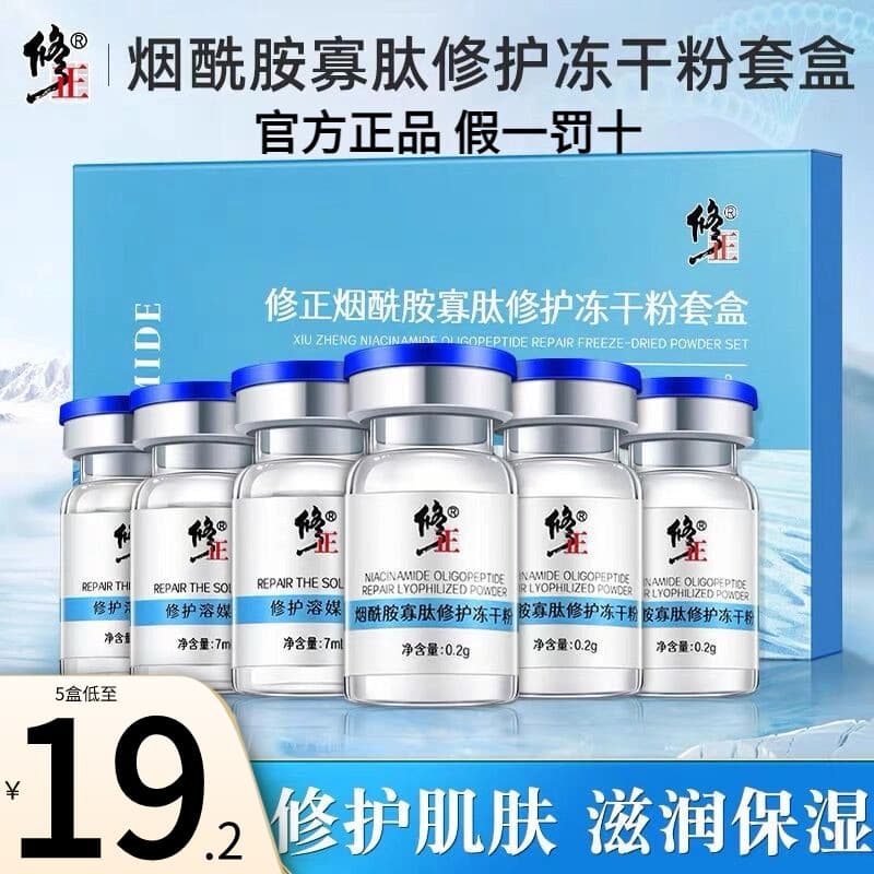 Correto niacinamida oligopeptídeo reparação pó liofilizado reparação solução de estoque remover marcas de Acne sensível
