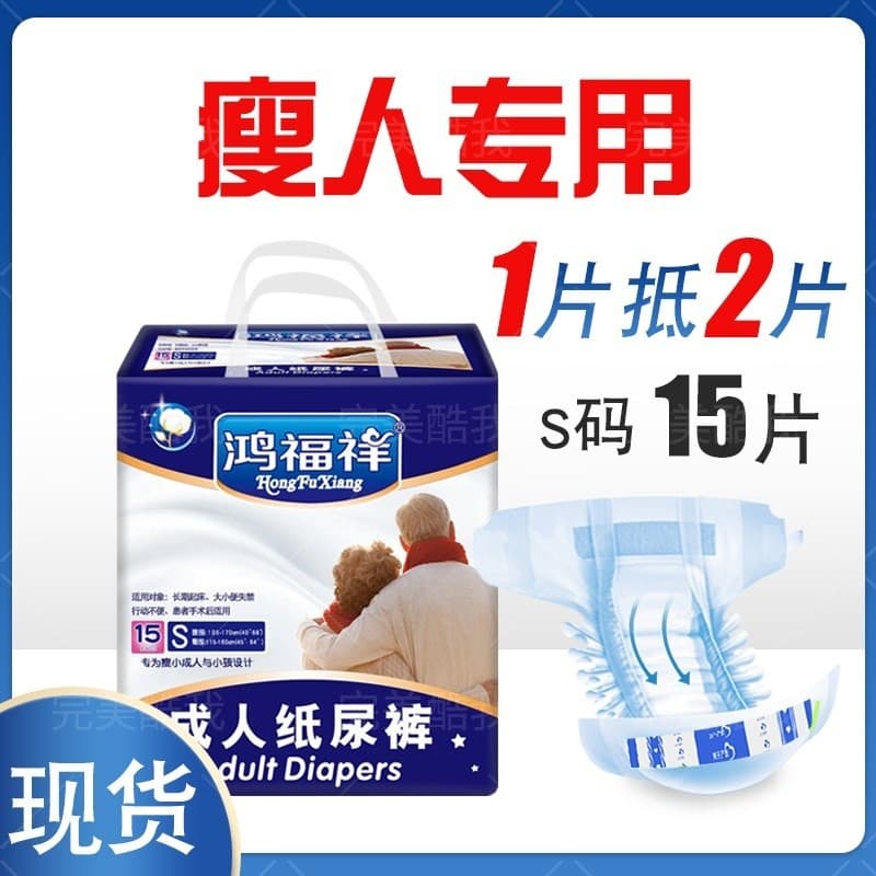 Fraldas para adultos tamanho S Fraldas de tamanho mínimo Feminino Masculino Adulto Fraldas descartáveis para idosos Hong