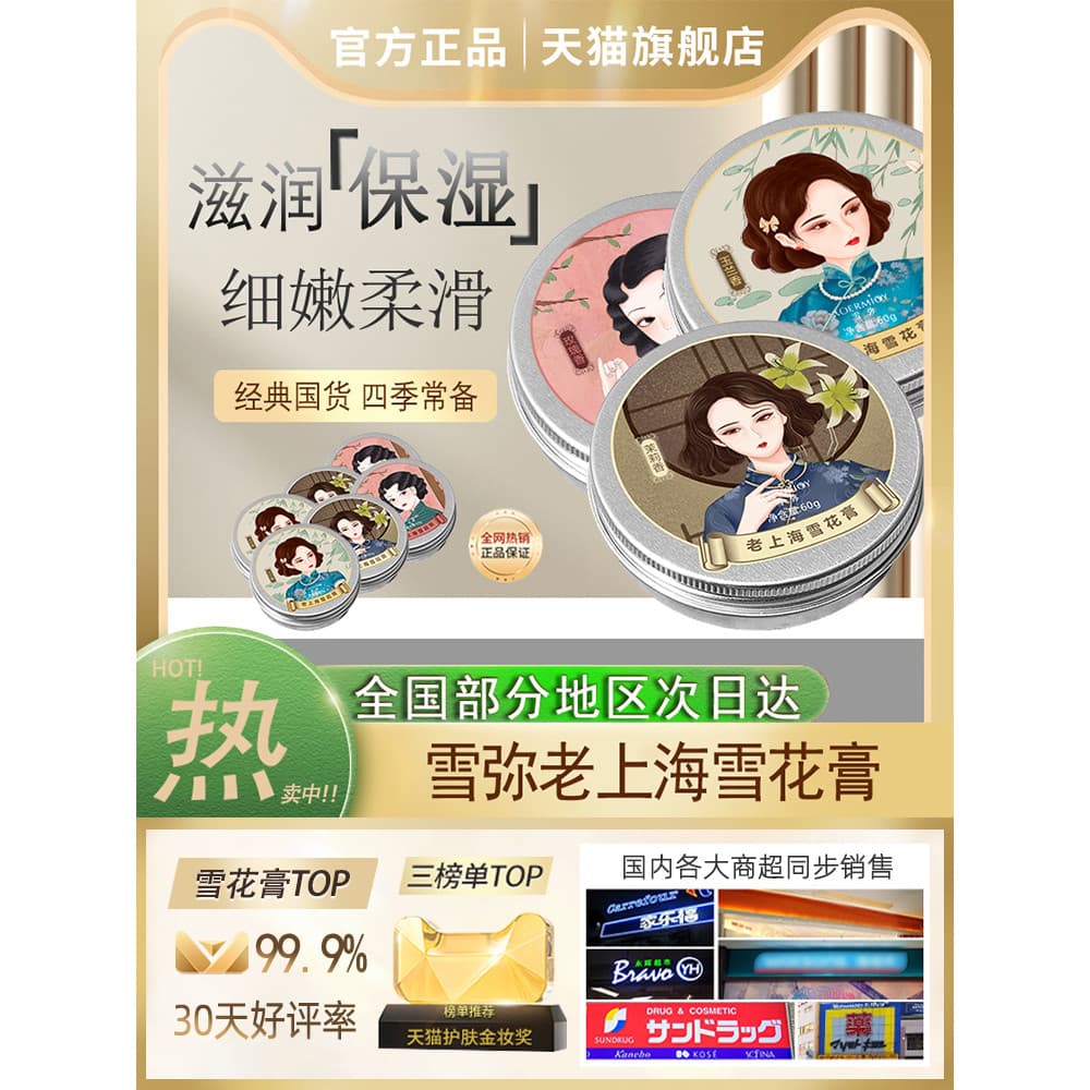 Xue Mi velho Shanghai creme de neve clássico bens domésticos marca antiga creme para as mãos das mulheres dos homens cre