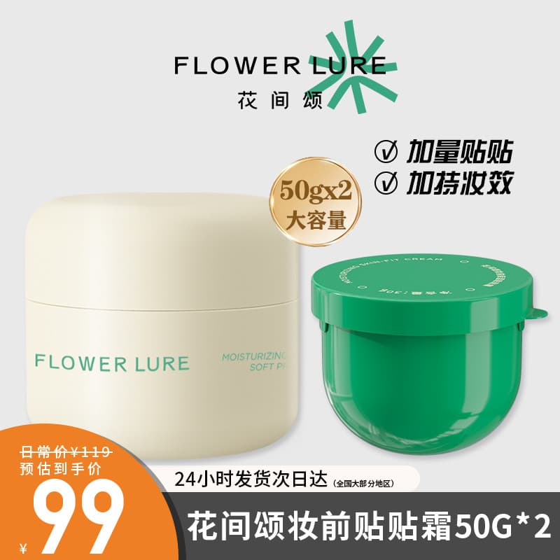 2 latas de 100g Ode para as flores adesivo creme maquiagem Primer creme hidratante pele nutritivo poros invisíveis pele