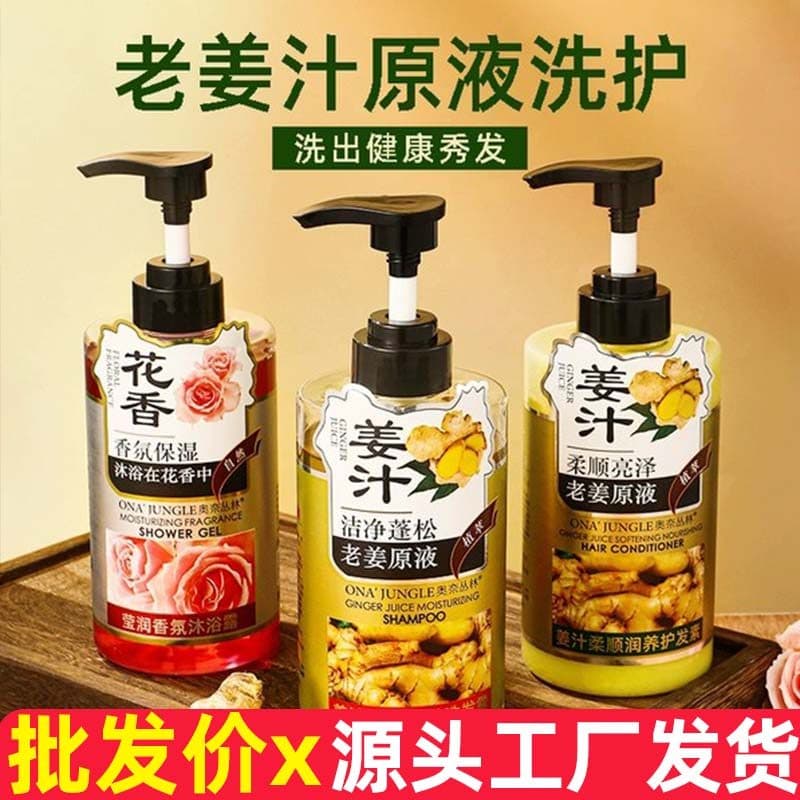 Gengibre Shampoo condicionador conjunto de lavagem corporal fofo refrescante garrafa grande nutritivo nutritivo nutritiv