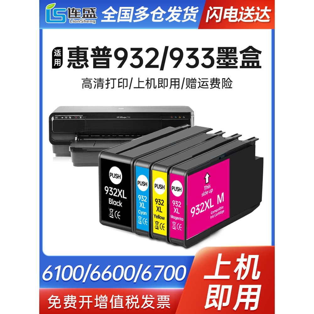 Cartucho de tinta compatível com Liansheng HP932XL 933 HP7612 Cartucho de tinta HP7610 HP7110 Cartucho de tinta para imp