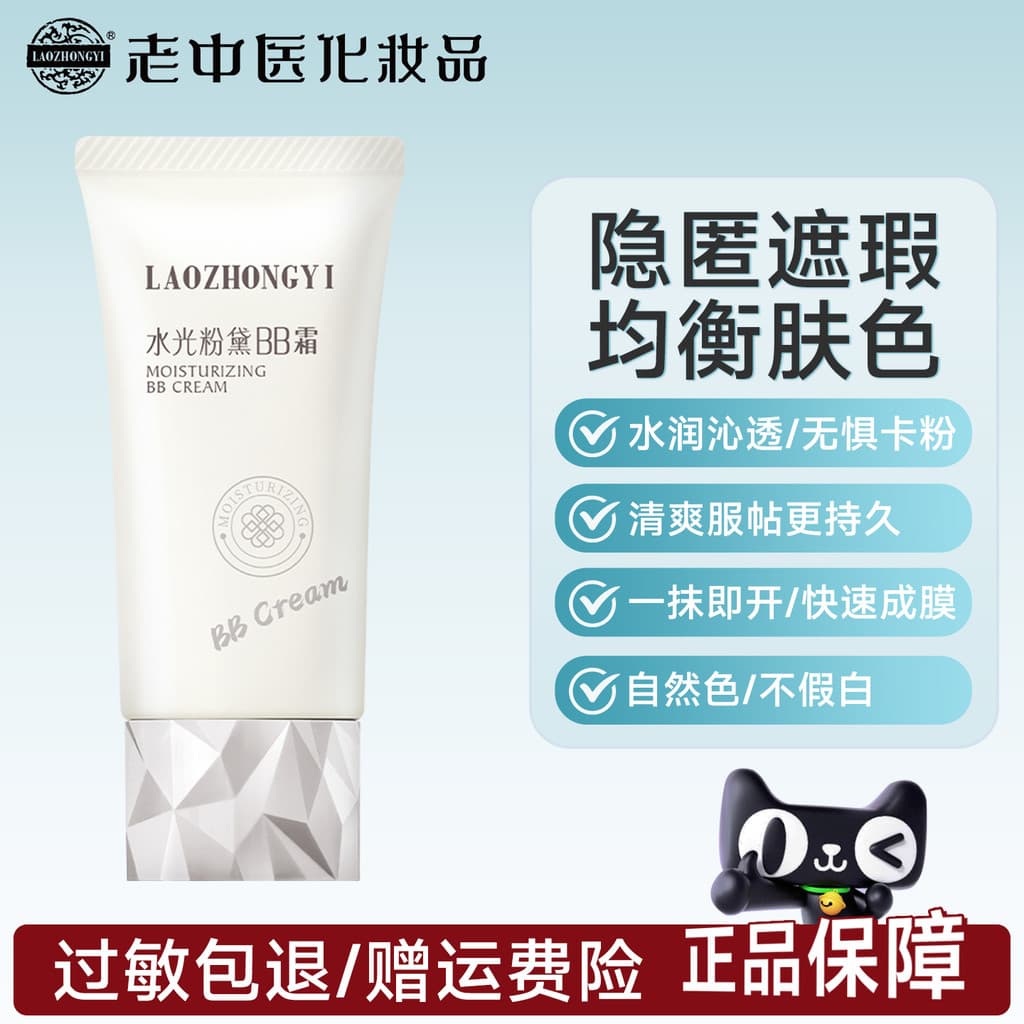 Antigo tradicional chinês medicina brilho de água Fendai BB creme isolamento corretivo não tira maquiagem não gruda em p