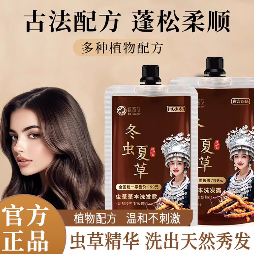 T Cordyceps Cordyceps Cordyceps Cordyceps Herbal Shampoo Cabelo Genuíno Nutritivo Suave Brilhante Shampoo Yan Jinming Be