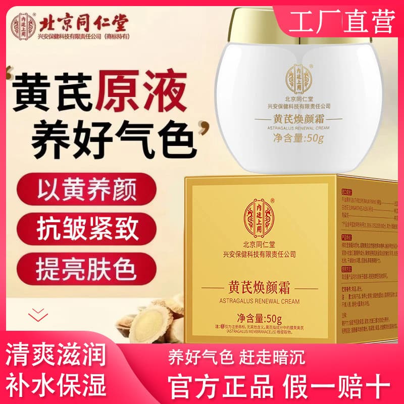 Beijing Tongrentang Huang Yan Creme Produtos Domésticos de Marca Antiga Ilumina o Tom da Pele Melhora o Embotamento Remo