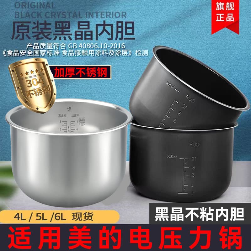 Adequado para forro de panela de pressão elétrica Midea 4L5L6L 12CH402A/W12PCH402E 304 forro de aço inoxidável