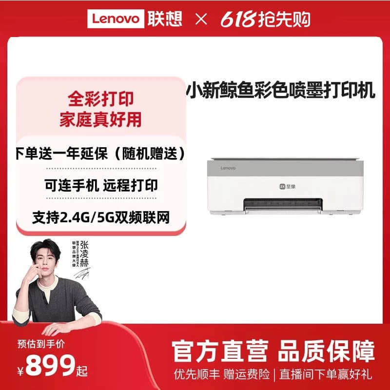 Lenovo Whale Color Inkjet Impressora multifuncional Impressora fotográfica doméstica pequena pode conectar telefones cel