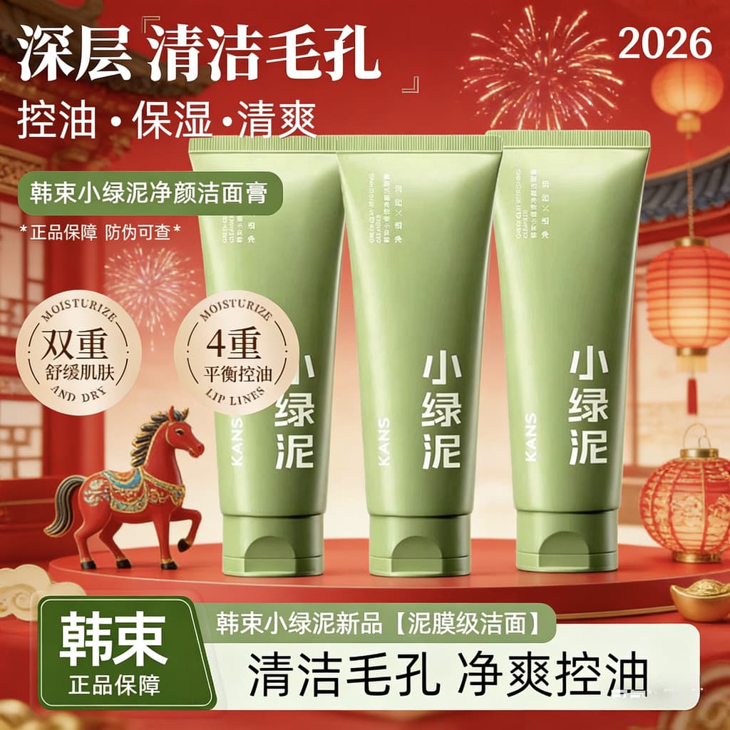 Grupo coreano pequena lama verde limpeza facial limpador de limpeza profunda controle de óleo limpo poros equilíbrio óle