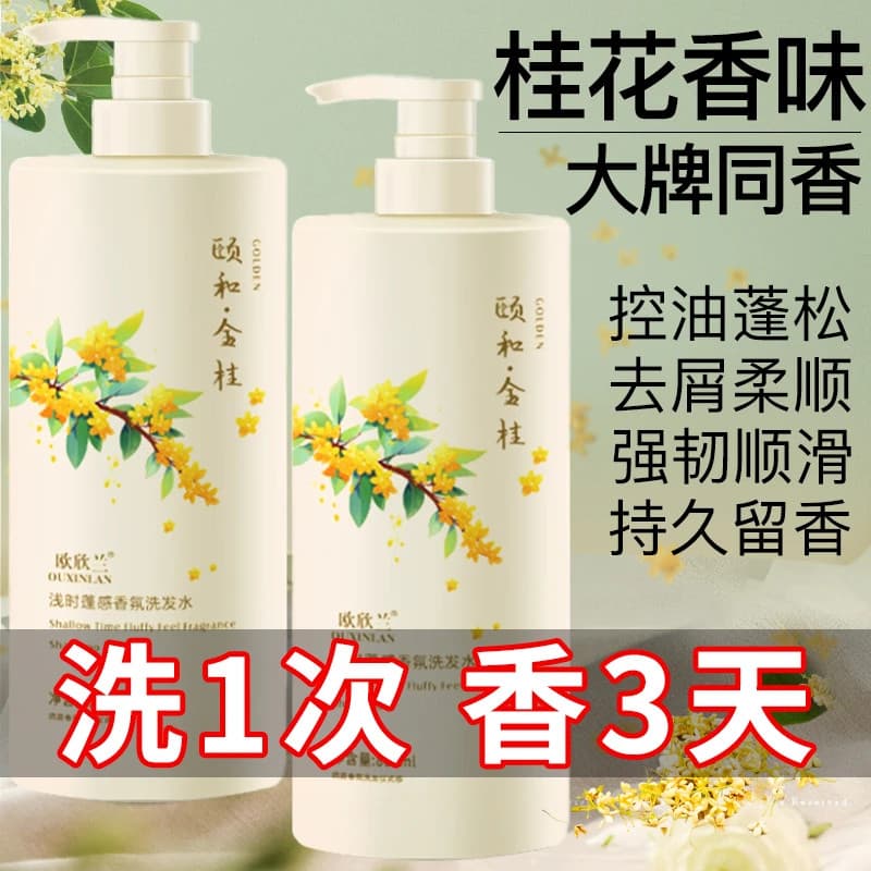 Lavar o cabelo Osmanthus Shampoo controle de óleo fofo anti-caspa anti-coceira marca genuína oficial loja principal essê