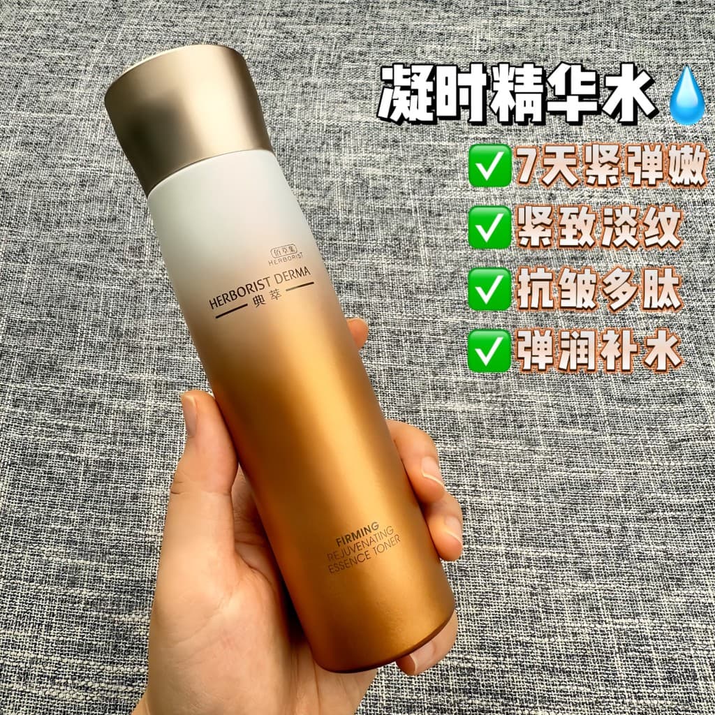 Herborist coleção extrato peptídeo condensação tempo essência loção maquiagem Toner luz rugas endurecimento reparação ca