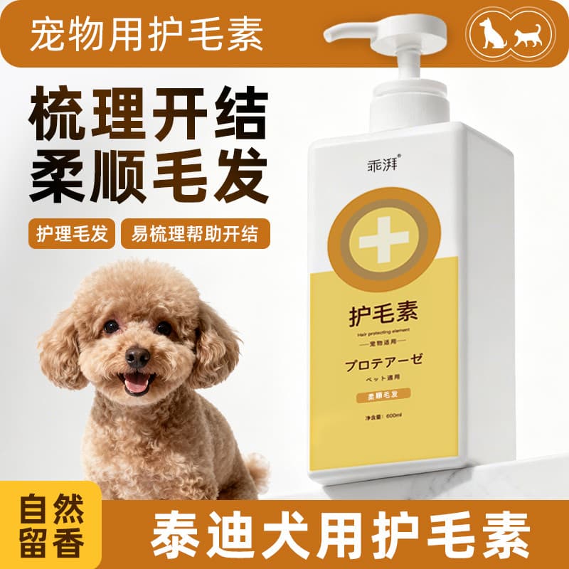 Condicionador de cabelo dedicado de pelúcia, cabelo limpo, macio, sem nós, filhote de cachorro, fragrância de longa dura