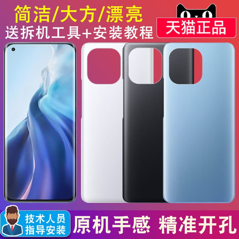 Marca Jiangton adequada para Xiaomi 11 Capa traseira de vidro para celular mi 11 Concha de substituição mi 11 Capa trase