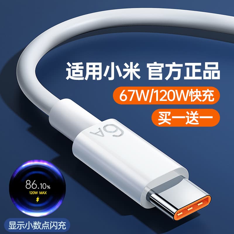 Adequado para Xiaomi 67W Cabo de dados Super Flash Charge Adequado para Redmi K50K40k30Note10note9Pro12Pro Cabeça de cab