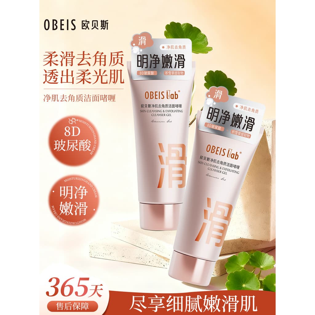 Obes Limpeza Esfoliante Gel de Limpeza Hidratante Ácido Hialurônico Esfoliante Facial Limpeza Profunda de Poros