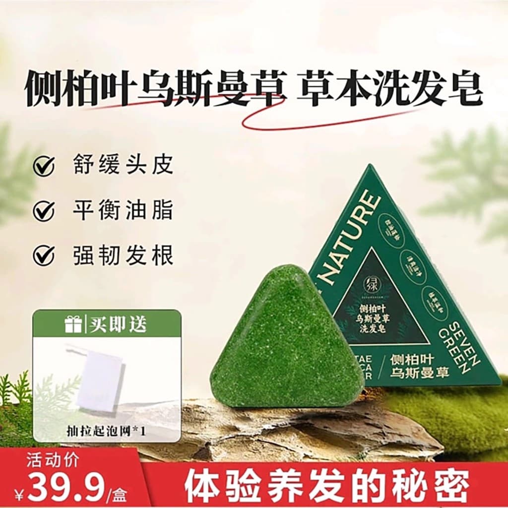 Suzuki Saso lado cipreste folha Xinjiang Usmancao shampoo sabão navio bandeira loja Shenglong Qixiao verde artesanal sha