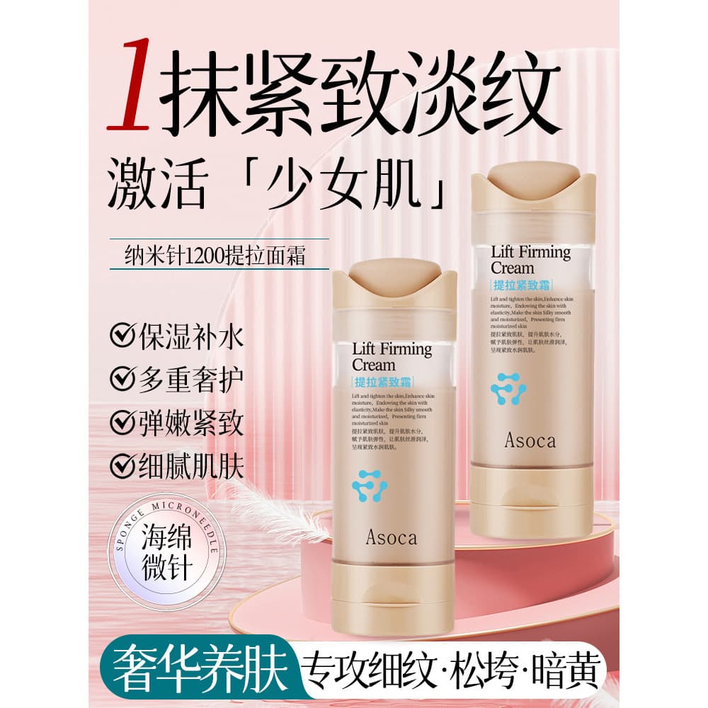 [Entertainment Coreano Mesmo Estilo] Creme Firmador Lifting Nano Agulha Lifting Alta Hidratante Hidratante Hidratante Ma