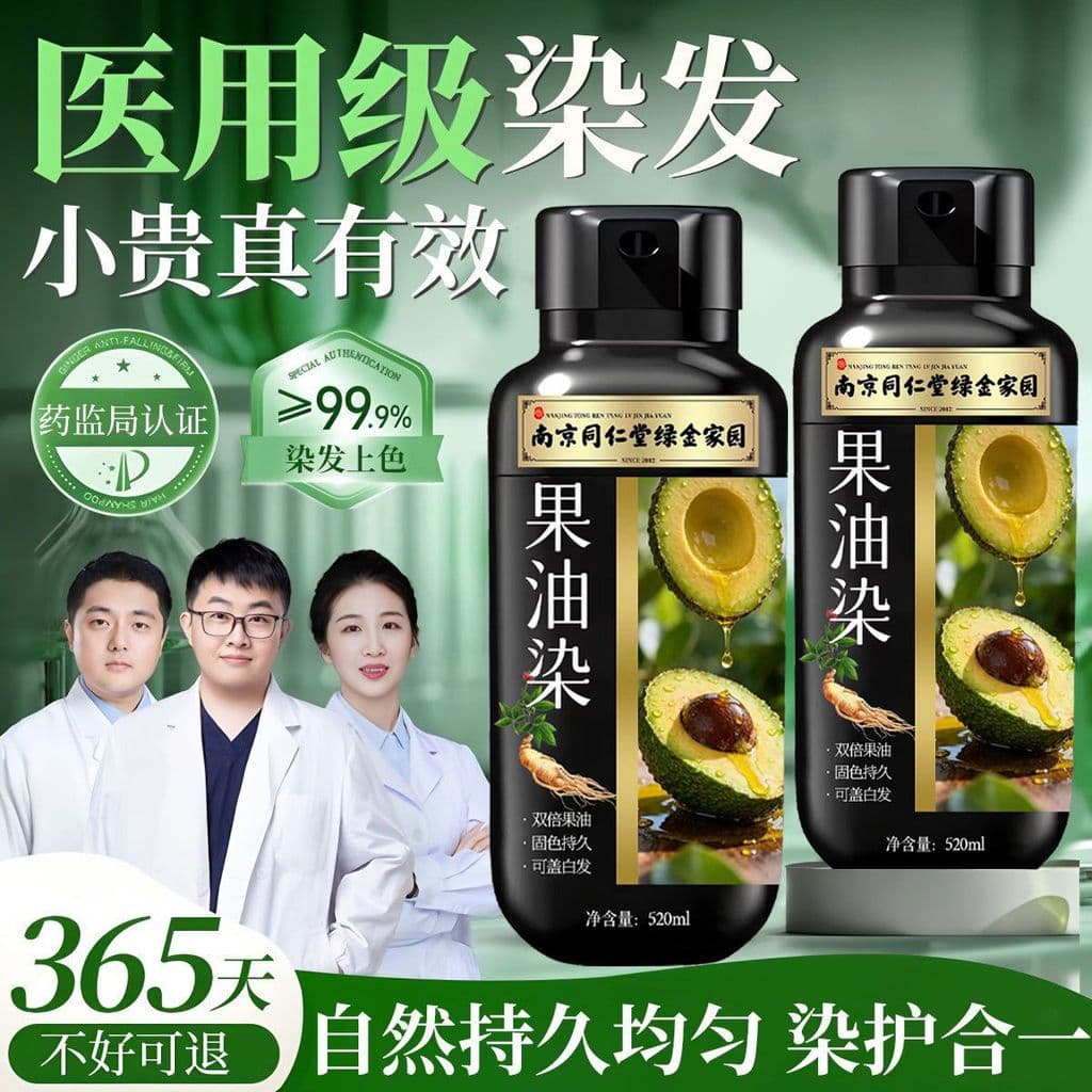 [Grau para mulheres grávidas] Nanjing Tongrentang Óleo de frutas Tintura de cabelo Creme Puro Natural Cobertura de plant