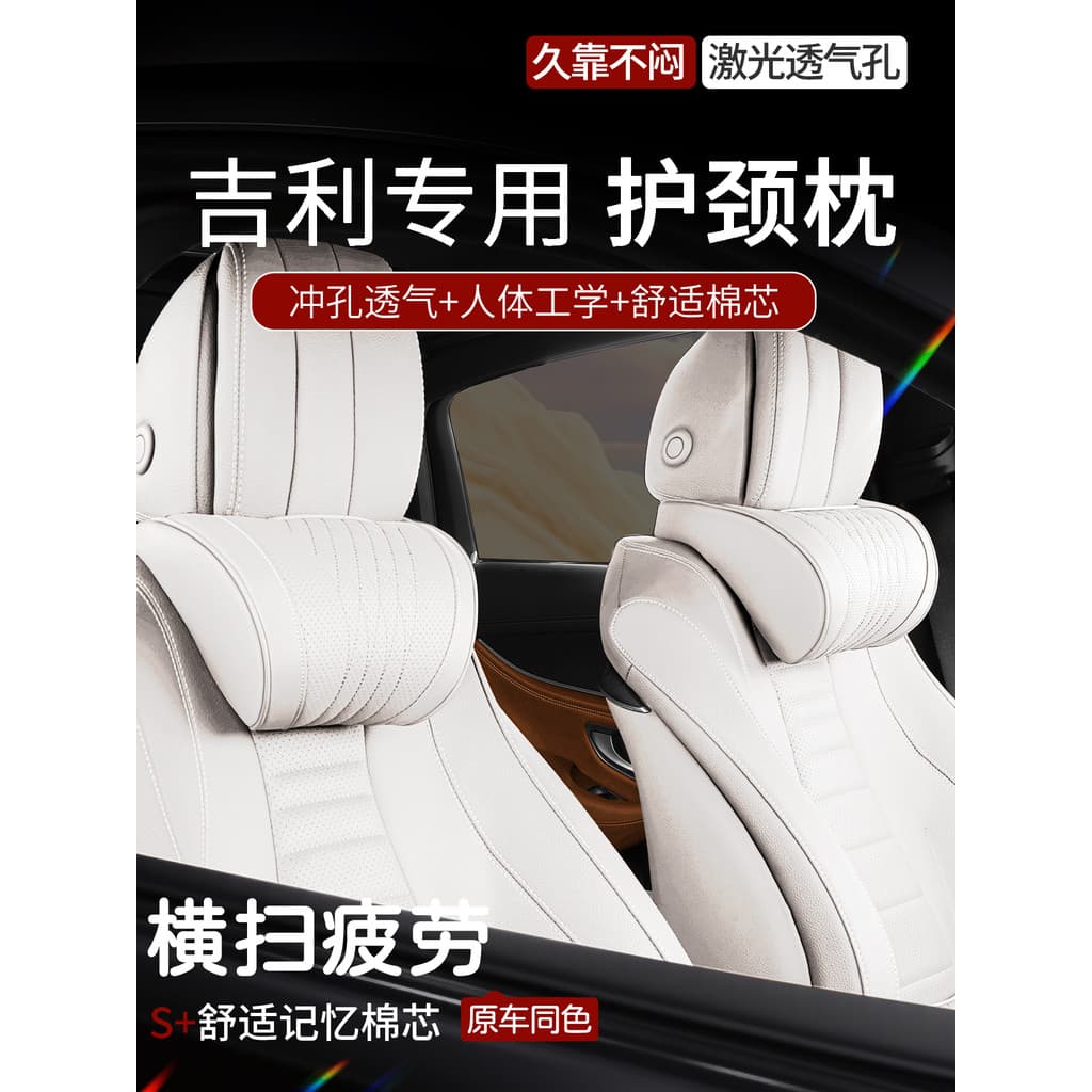 Adequado para Geely Galaxy encosto de cabeça pescoço travesseiro L7/L6/E8/E5 estrela desejo assento de carro pescoço tra