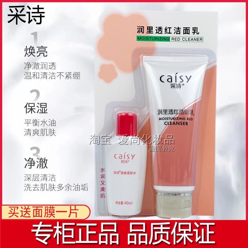 Cai Shirunli transparente vermelho limpador facial iluminar o tom da pele limpeza profunda poros hidratante estudante fe