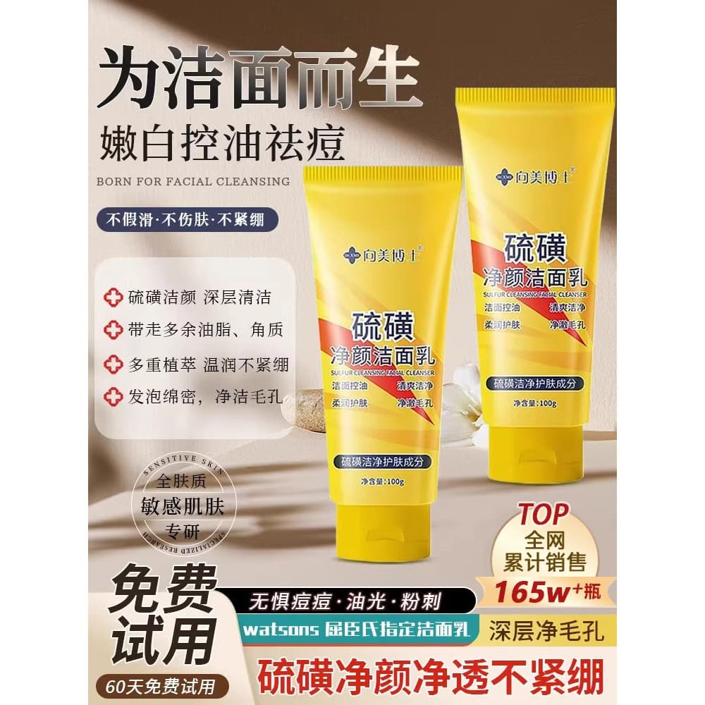 [Recomendação oleosa da pele da Acne] Limpador facial de enxofre Controle de óleo facial Limpeza profunda Leite de limpe