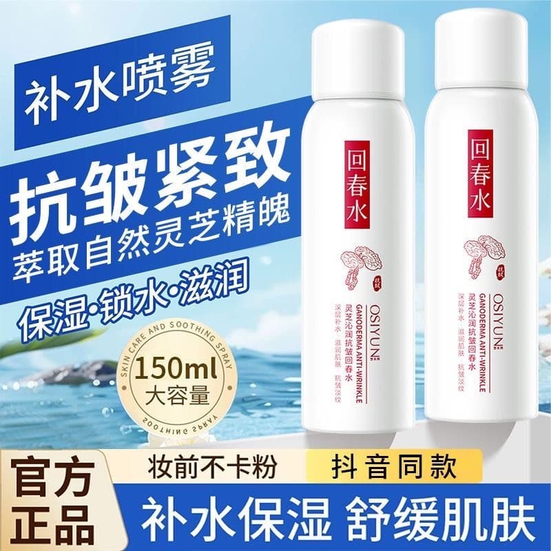 [Shoot One Shot Two] Ganoderma Lucidum Hidratante Antirrugas Essência Água Hidratante Remover Luz Amarela Linhas Finas L