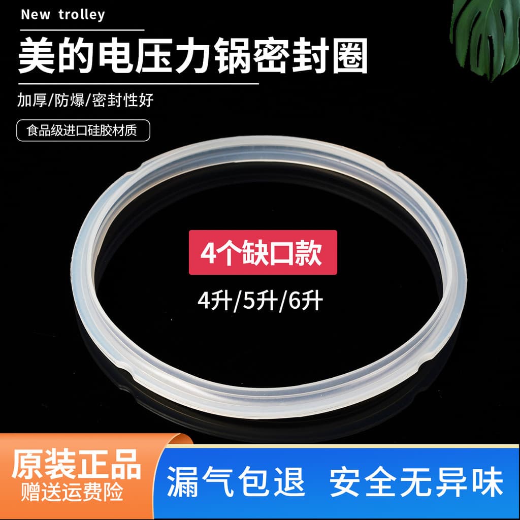 Acessórios de anel de couro para panela de pressão de anel de Silicone MY-PSS5068/SS5051P
