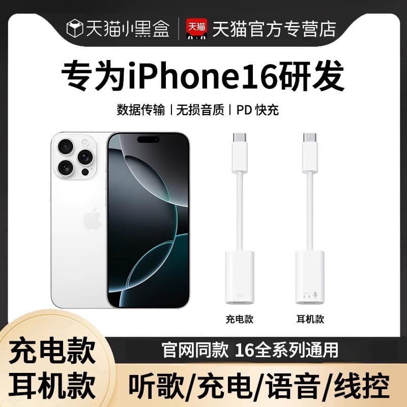 Adequado para adaptador de fone de ouvido Apple 16 Adaptador relâmpago typec Cabo de áudio iphone15 Conversor 17pro Cabe