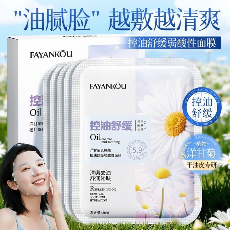 Fayancome camomila Lactose ácido controle de óleo calmante máscara de ácido fraco hidratante refrescante máscara hidrata