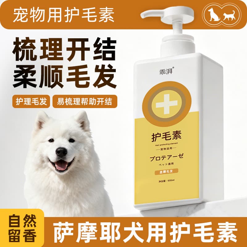 Samoyed condicionador de cabelo especial, cabelo limpo, macio, sem nós, filhote de cachorro, fragrância de longa duração
