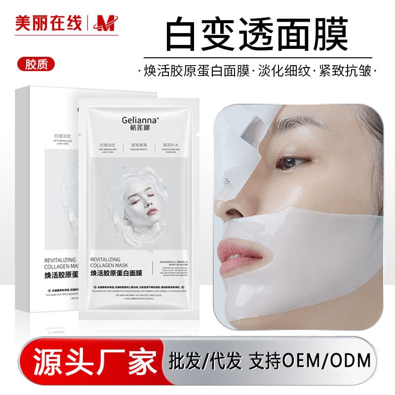 Máscara coreana mesmo estilo Glenna rejuvenescedor máscara de colágeno divisão clareamento transparente endurecimento má