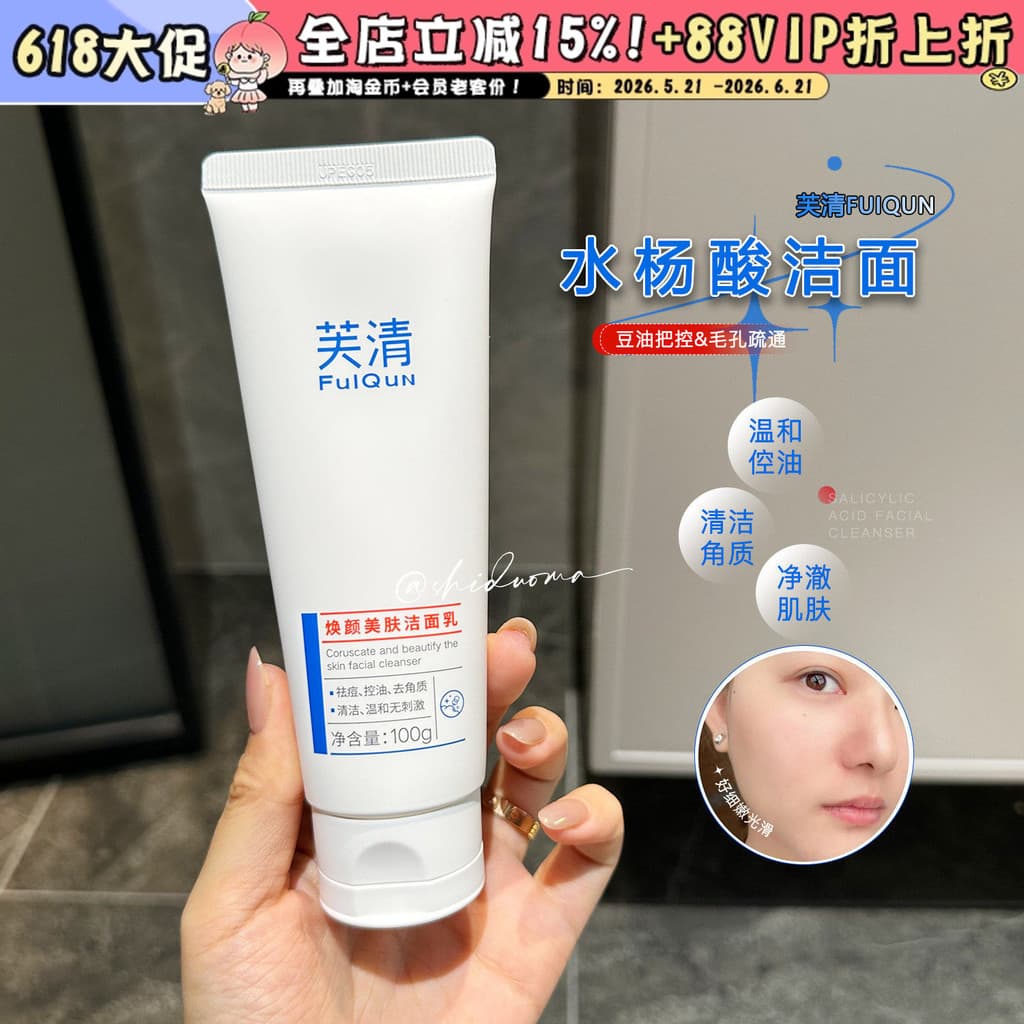Limpador Facial suave para remoção de Acne!Fu Qing Rejuvenescedor Beleza Limpador Facial 2% Ácido Salicílico Limpador Fa