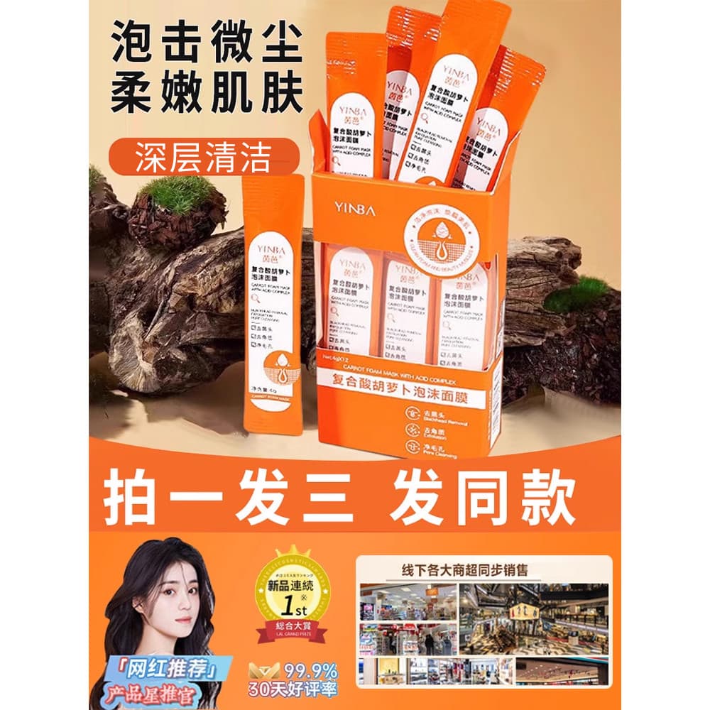 Ácido composto caroteno bolha máscara de frutas ácido lama máscara espuma limpeza profunda remover cravos loja principal