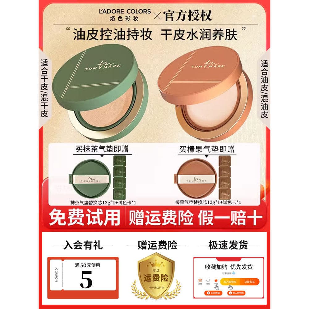 [1 正 1 Substituição] Almofada de Mousse de avelã Tang Meike Matcha bb Cream Base líquida Núcleo de substituição de longa