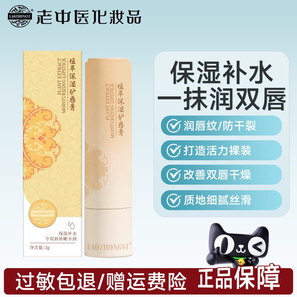 Antigo tradicional medicina chinesa extrato de planta hidratante bálsamo labial hidratante lábios macios melhorando lábi
