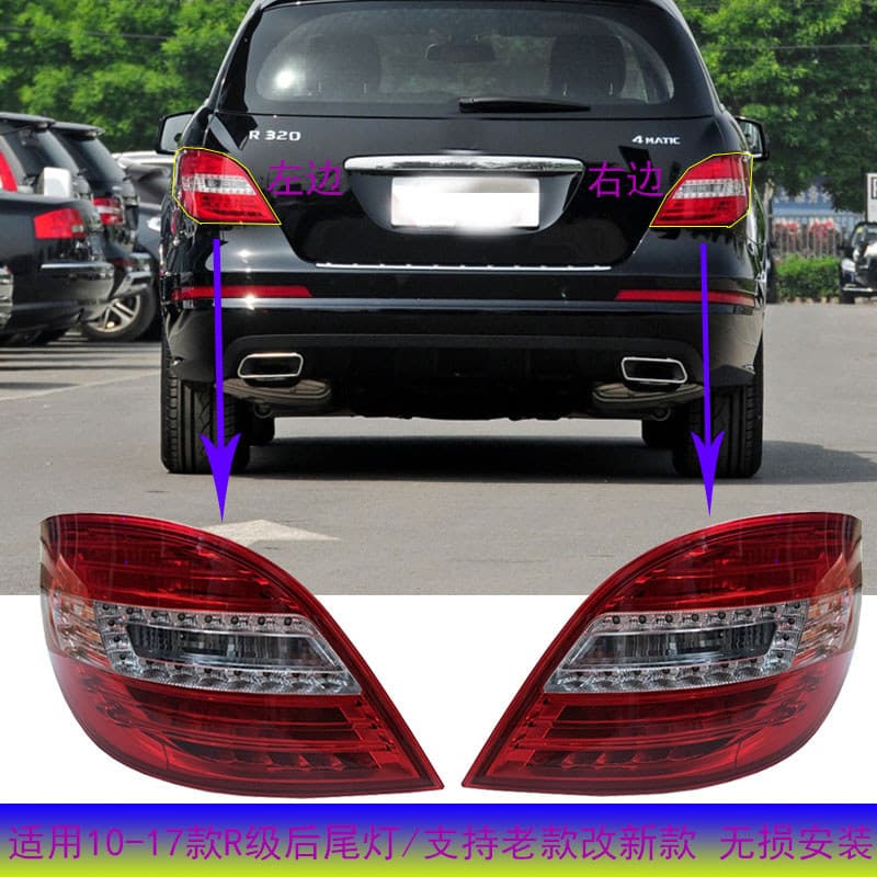 Adequado para 10-17 Mercedes-Benz W251 luz traseira R320 luz de ré R350 luz traseira R400 freio R500 abajur