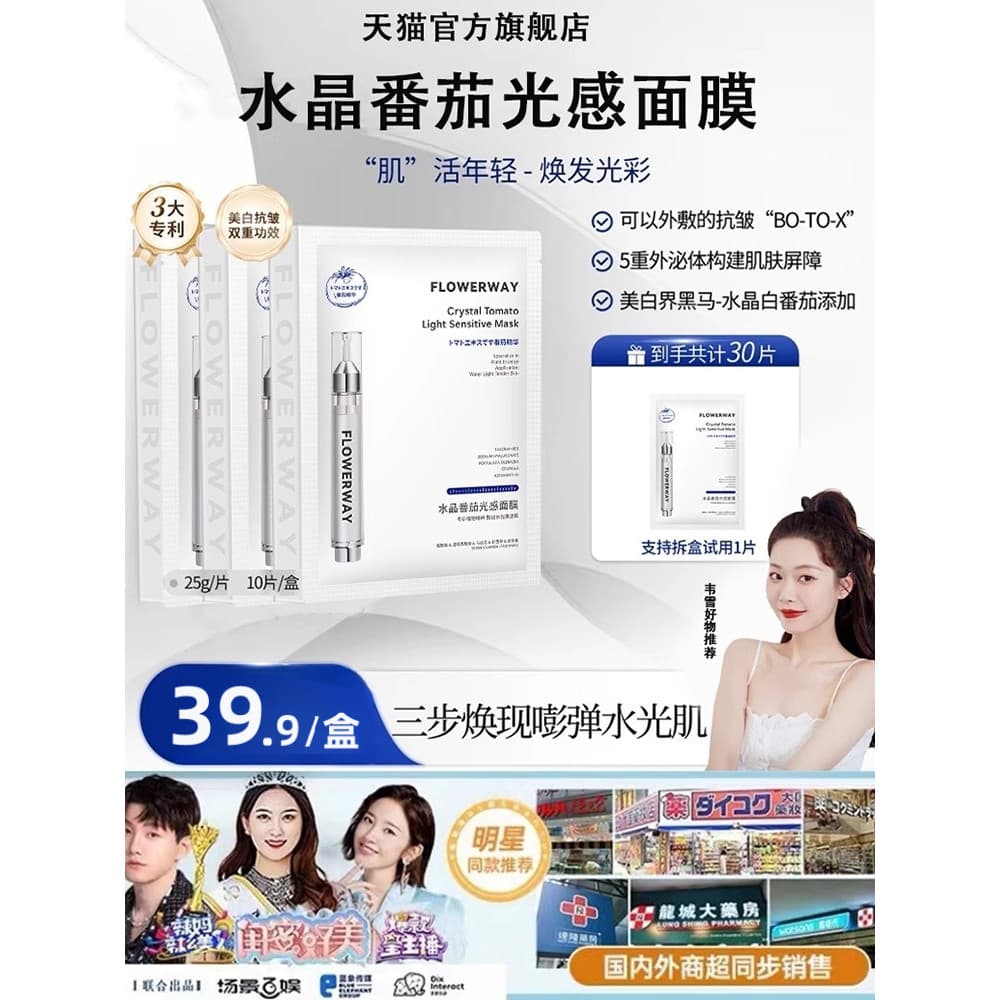 [Weixue Mesmo Estilo] Novo Estilo Cristal Branco Tomate Light Sensation Máscara Embelezar Polimento Máscara Branca Ilumi