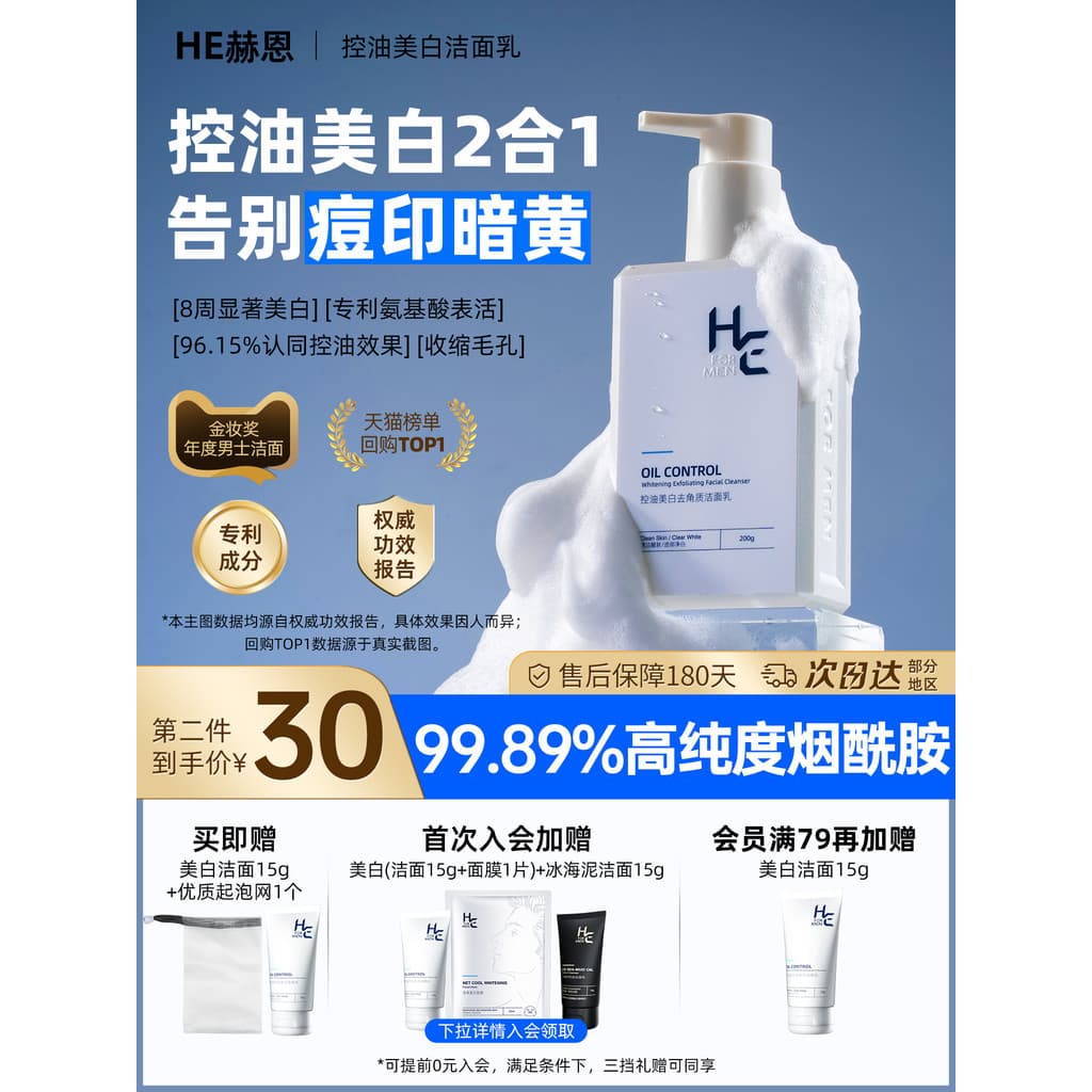 Hern clareamento facial limpador masculino aminoácido controle de óleo reduzir marcas de Acne suave endurecimento produt