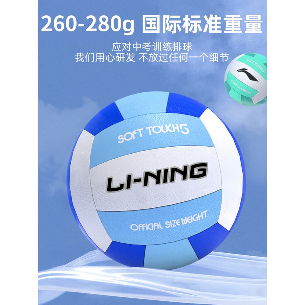 Li Ning Exame do Ensino Médio Voleibol No. 5 estudantes do ensino médio macio competição de treinamento ao ar livre inte