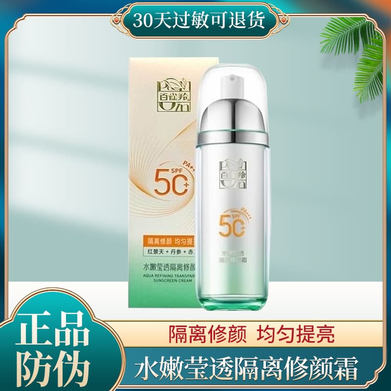 Pechoin hidratante transparente isolamento reparação creme 40g corretivo iluminar o tom da pele protetor solar creme cla