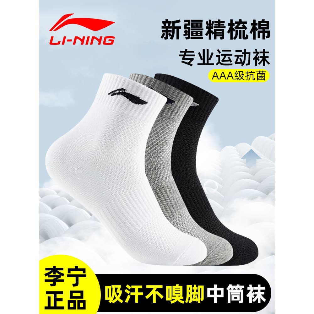 Li Ning Meias Esportivas Masculinas Meias de Algodão Antibacterianas Absorventes de Suor Respirável Antiderrapante Desod