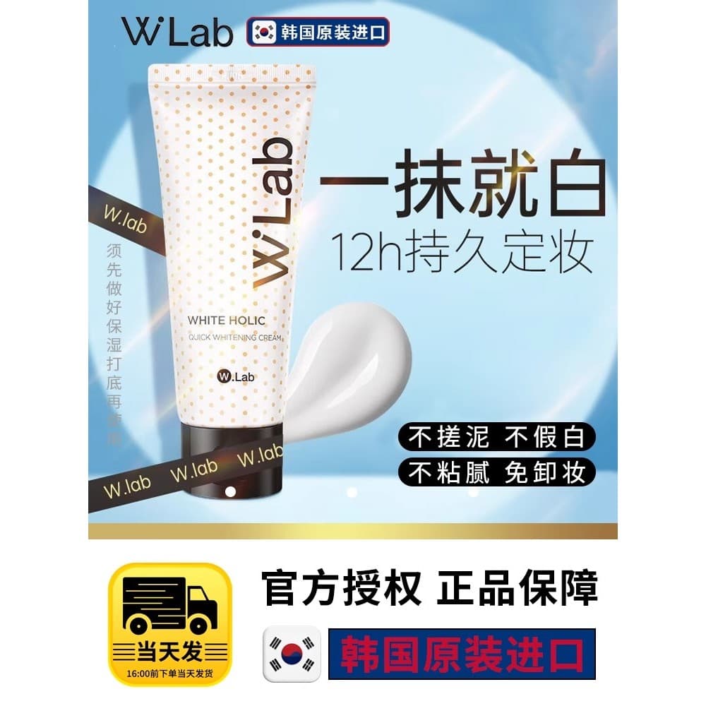 Coreia coreia wlab maquiagem primer feminino maquiagem primer isolamento neve branca preguiçoso maquiagem BB creme 100ml