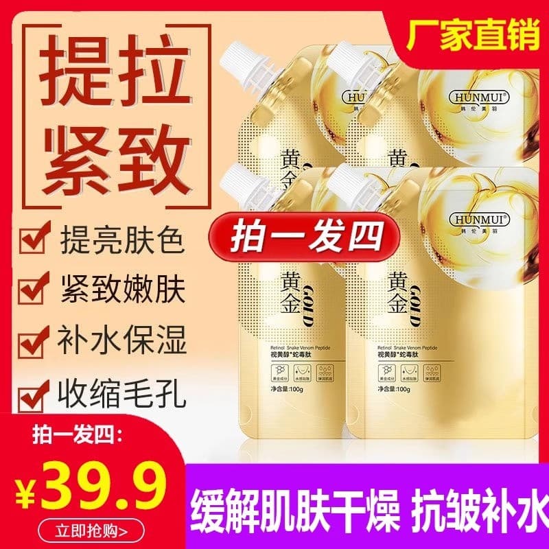 HUNMUI HUNMUI Máscara Peeling Rejuvenescedora Dourada Han Lun Meiyu Lifting Firmador Hidratante Antirrugas Oficial