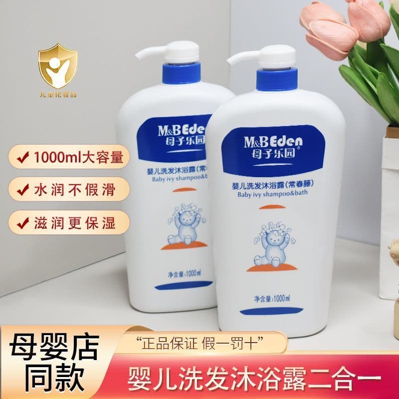 Mãe-filho paraíso bebê Shampoo Gel de banho crianças pequenas bebê dedicado lavagem dois-em-um Gent