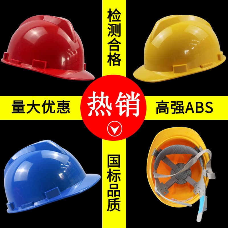 Capacete de segurança de alta resistência ABS padrão nacional masculino canteiro de obras supervisão líder Anti-sm